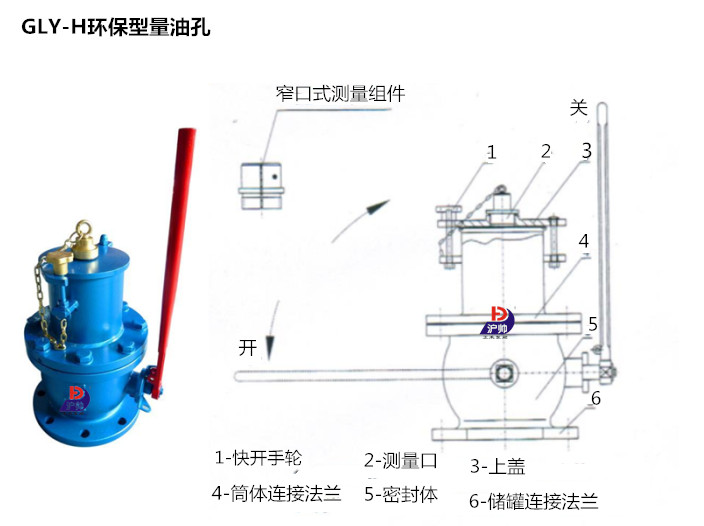 GLY-H環保型量油孔結構圖